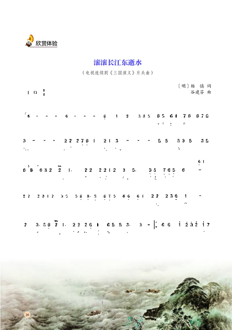 湘文艺音乐必修2高清教材_4-教培资料-26年最新资料-同步更新_初中高中教资_03科三专项（进去保存报考的学科即可）_02科三专项（笔记真题思维导图教学设计版本二）