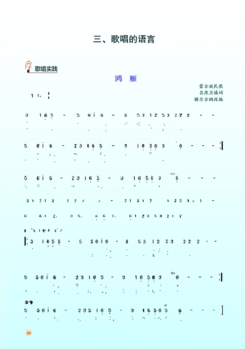 湘文艺音乐必修2高清教材_4-教培资料-26年最新资料-同步更新_初中高中教资_03科三专项（进去保存报考的学科即可）_02科三专项（笔记真题思维导图教学设计版本二）