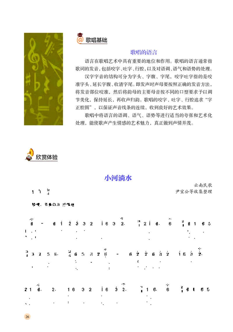 湘文艺音乐必修2高清教材_4-教培资料-26年最新资料-同步更新_初中高中教资_03科三专项（进去保存报考的学科即可）_02科三专项（笔记真题思维导图教学设计版本二）