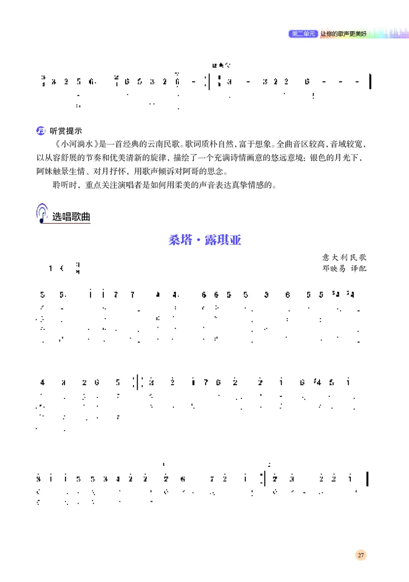 湘文艺音乐必修2高清教材_4-教培资料-26年最新资料-同步更新_初中高中教资_03科三专项（进去保存报考的学科即可）_02科三专项（笔记真题思维导图教学设计版本二）