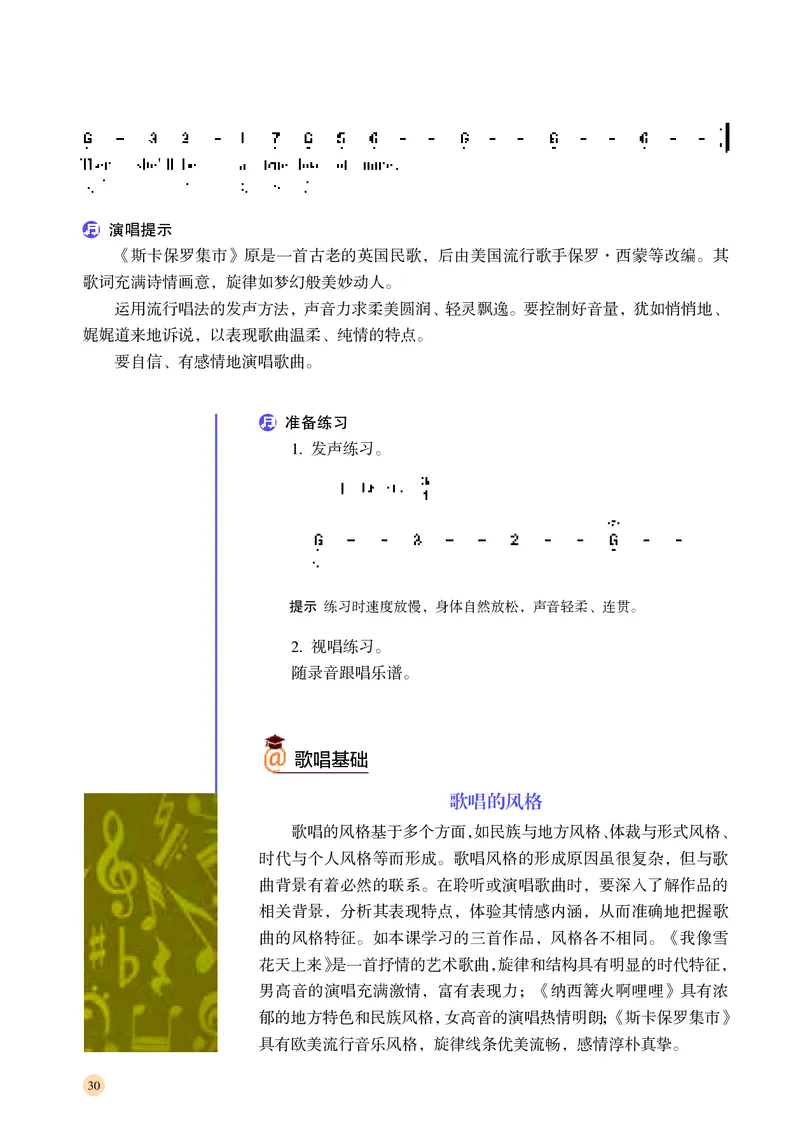 湘文艺音乐必修2高清教材_4-教培资料-26年最新资料-同步更新_初中高中教资_03科三专项（进去保存报考的学科即可）_02科三专项（笔记真题思维导图教学设计版本二）