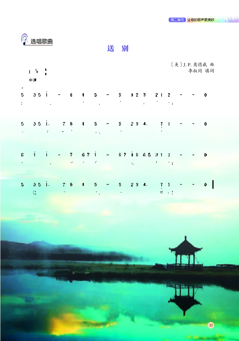 湘文艺音乐必修2高清教材_4-教培资料-26年最新资料-同步更新_初中高中教资_03科三专项（进去保存报考的学科即可）_02科三专项（笔记真题思维导图教学设计版本二）