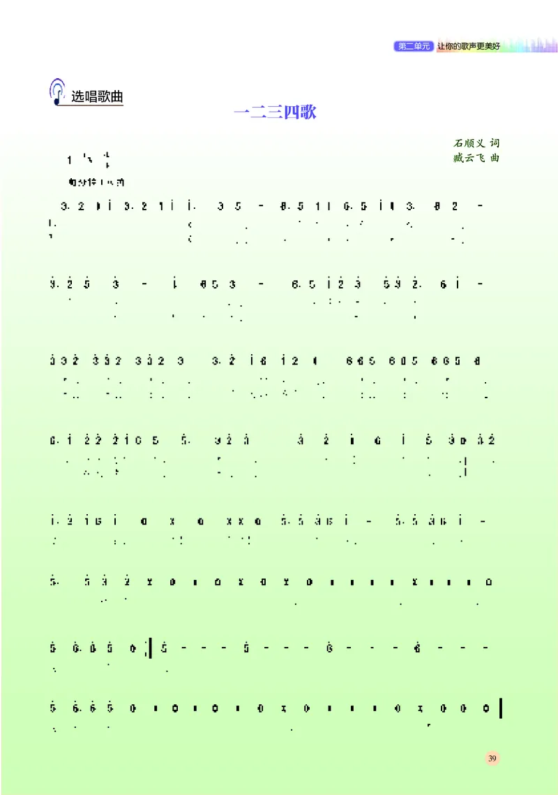 湘文艺音乐必修2高清教材_4-教培资料-26年最新资料-同步更新_初中高中教资_03科三专项（进去保存报考的学科即可）_02科三专项（笔记真题思维导图教学设计版本二）