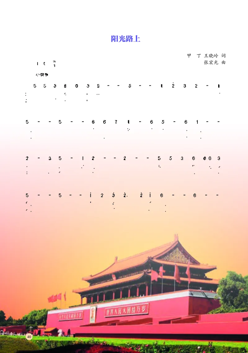 湘文艺音乐必修2高清教材_4-教培资料-26年最新资料-同步更新_初中高中教资_03科三专项（进去保存报考的学科即可）_02科三专项（笔记真题思维导图教学设计版本二）