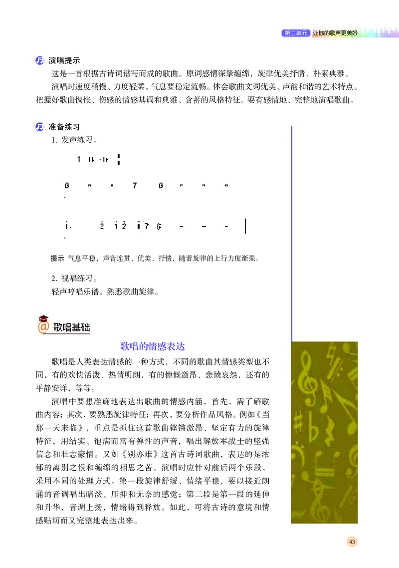 湘文艺音乐必修2高清教材_4-教培资料-26年最新资料-同步更新_初中高中教资_03科三专项（进去保存报考的学科即可）_02科三专项（笔记真题思维导图教学设计版本二）
