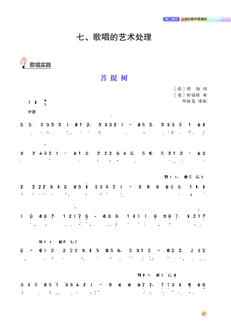 湘文艺音乐必修2高清教材_4-教培资料-26年最新资料-同步更新_初中高中教资_03科三专项（进去保存报考的学科即可）_02科三专项（笔记真题思维导图教学设计版本二）