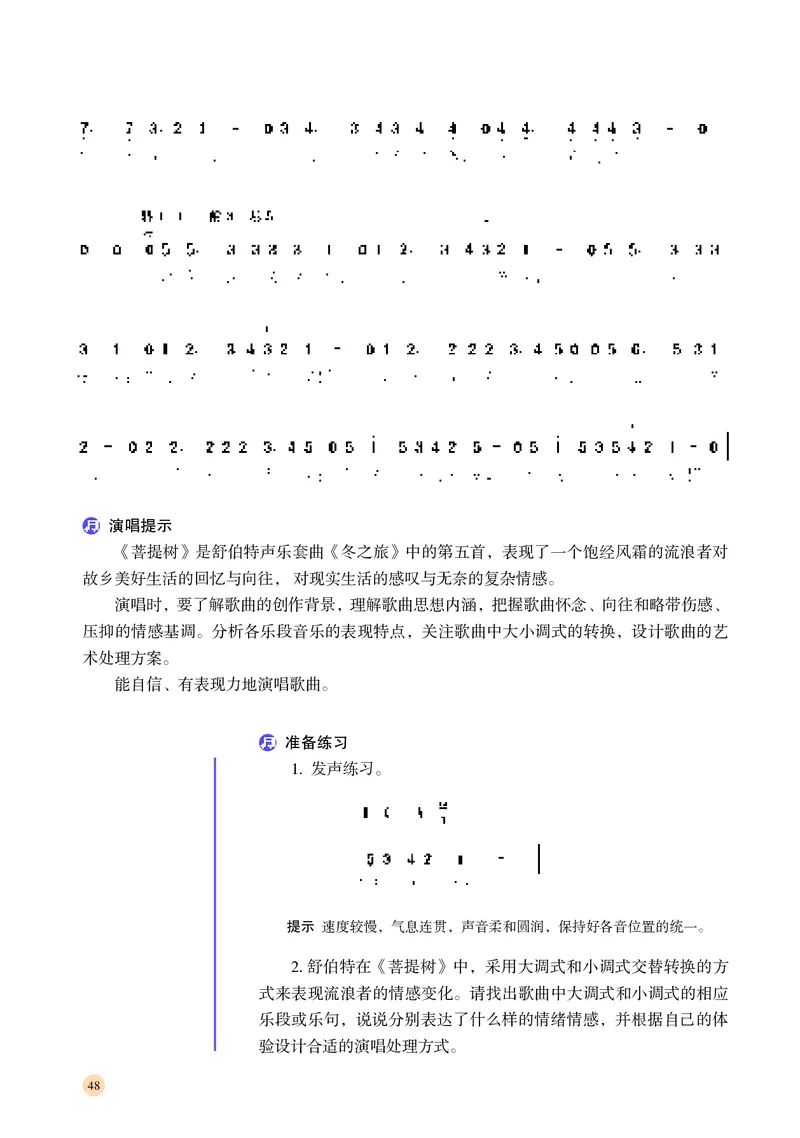 湘文艺音乐必修2高清教材_4-教培资料-26年最新资料-同步更新_初中高中教资_03科三专项（进去保存报考的学科即可）_02科三专项（笔记真题思维导图教学设计版本二）