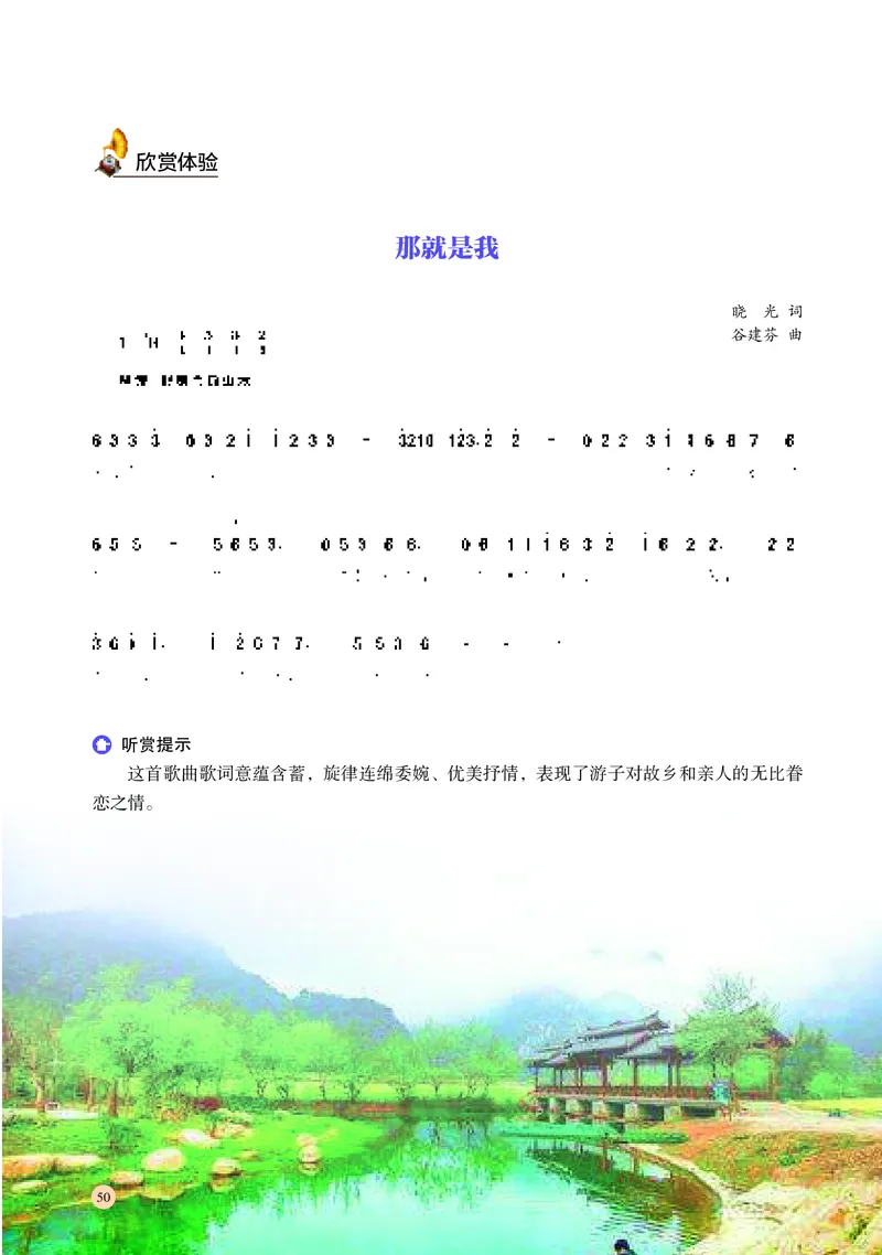 湘文艺音乐必修2高清教材_4-教培资料-26年最新资料-同步更新_初中高中教资_03科三专项（进去保存报考的学科即可）_02科三专项（笔记真题思维导图教学设计版本二）