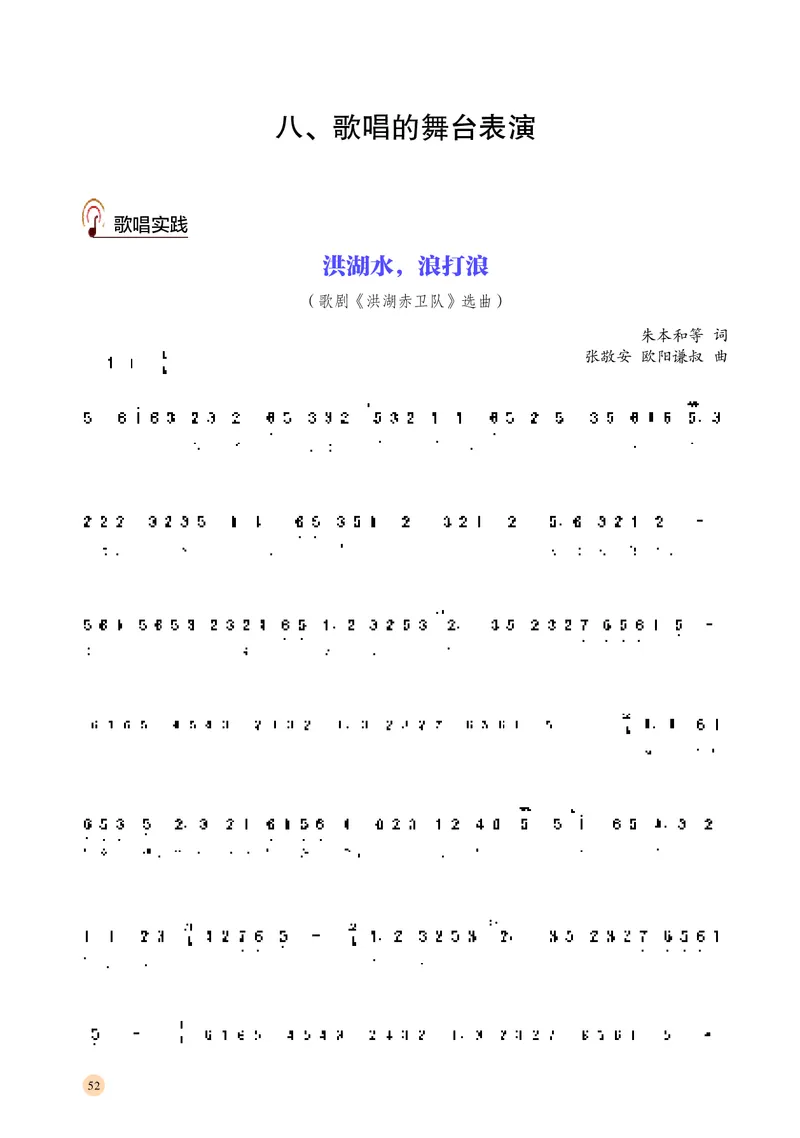 湘文艺音乐必修2高清教材_4-教培资料-26年最新资料-同步更新_初中高中教资_03科三专项（进去保存报考的学科即可）_02科三专项（笔记真题思维导图教学设计版本二）