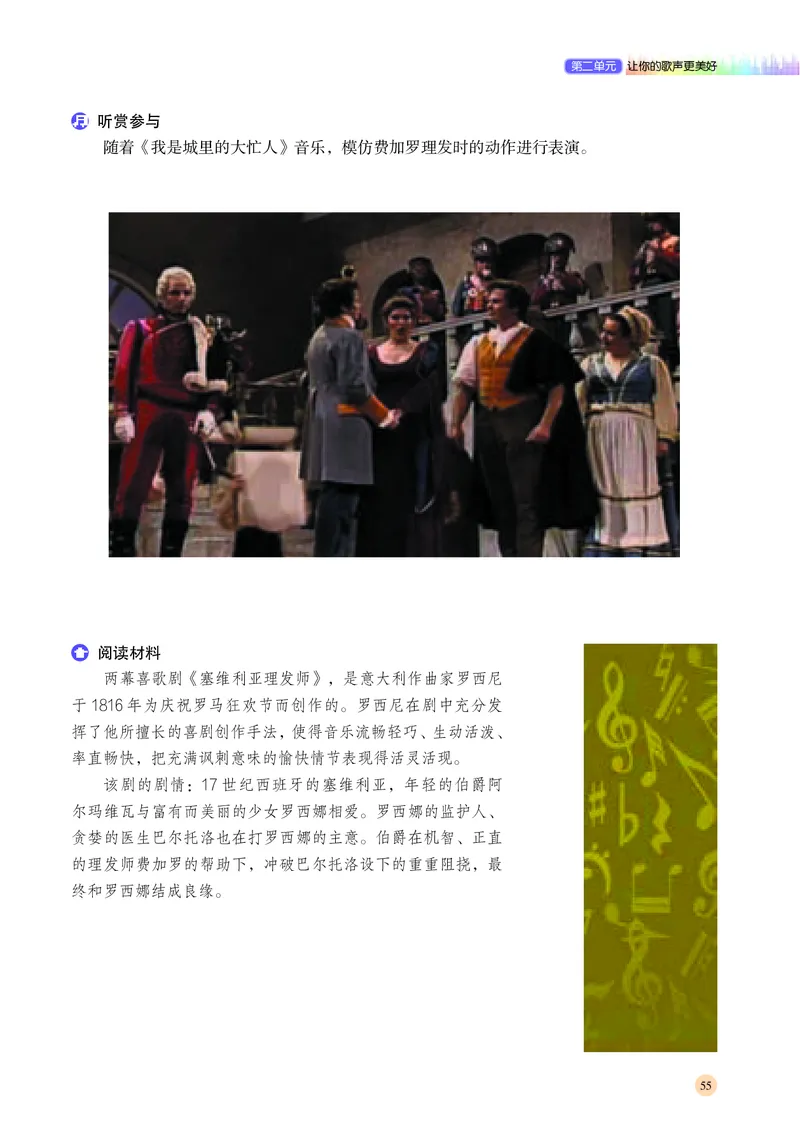 湘文艺音乐必修2高清教材_4-教培资料-26年最新资料-同步更新_初中高中教资_03科三专项（进去保存报考的学科即可）_02科三专项（笔记真题思维导图教学设计版本二）