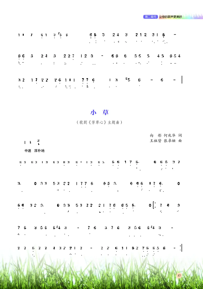 湘文艺音乐必修2高清教材_4-教培资料-26年最新资料-同步更新_初中高中教资_03科三专项（进去保存报考的学科即可）_02科三专项（笔记真题思维导图教学设计版本二）