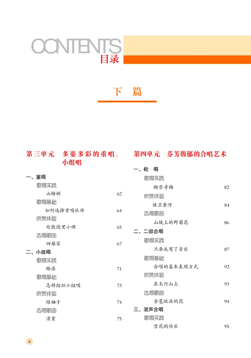 湘文艺音乐必修2高清教材_4-教培资料-26年最新资料-同步更新_初中高中教资_03科三专项（进去保存报考的学科即可）_02科三专项（笔记真题思维导图教学设计版本二）