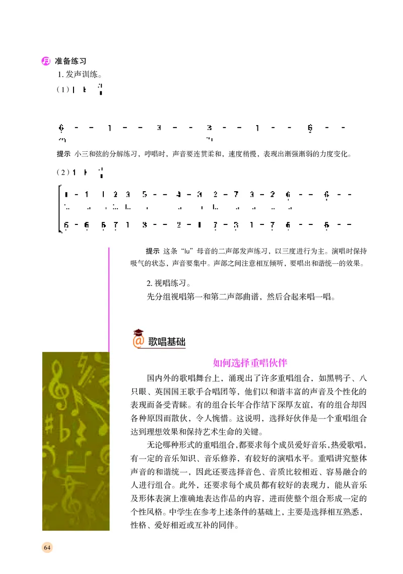 湘文艺音乐必修2高清教材_4-教培资料-26年最新资料-同步更新_初中高中教资_03科三专项（进去保存报考的学科即可）_02科三专项（笔记真题思维导图教学设计版本二）