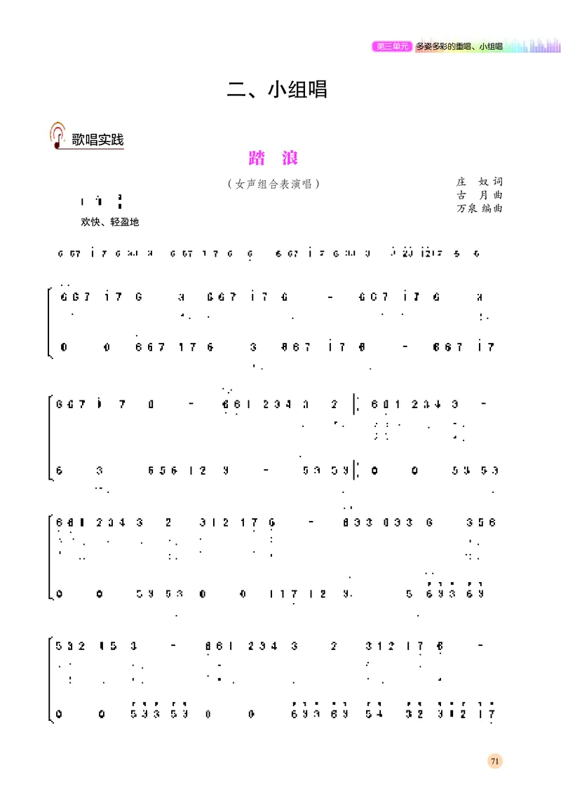 湘文艺音乐必修2高清教材_4-教培资料-26年最新资料-同步更新_初中高中教资_03科三专项（进去保存报考的学科即可）_02科三专项（笔记真题思维导图教学设计版本二）