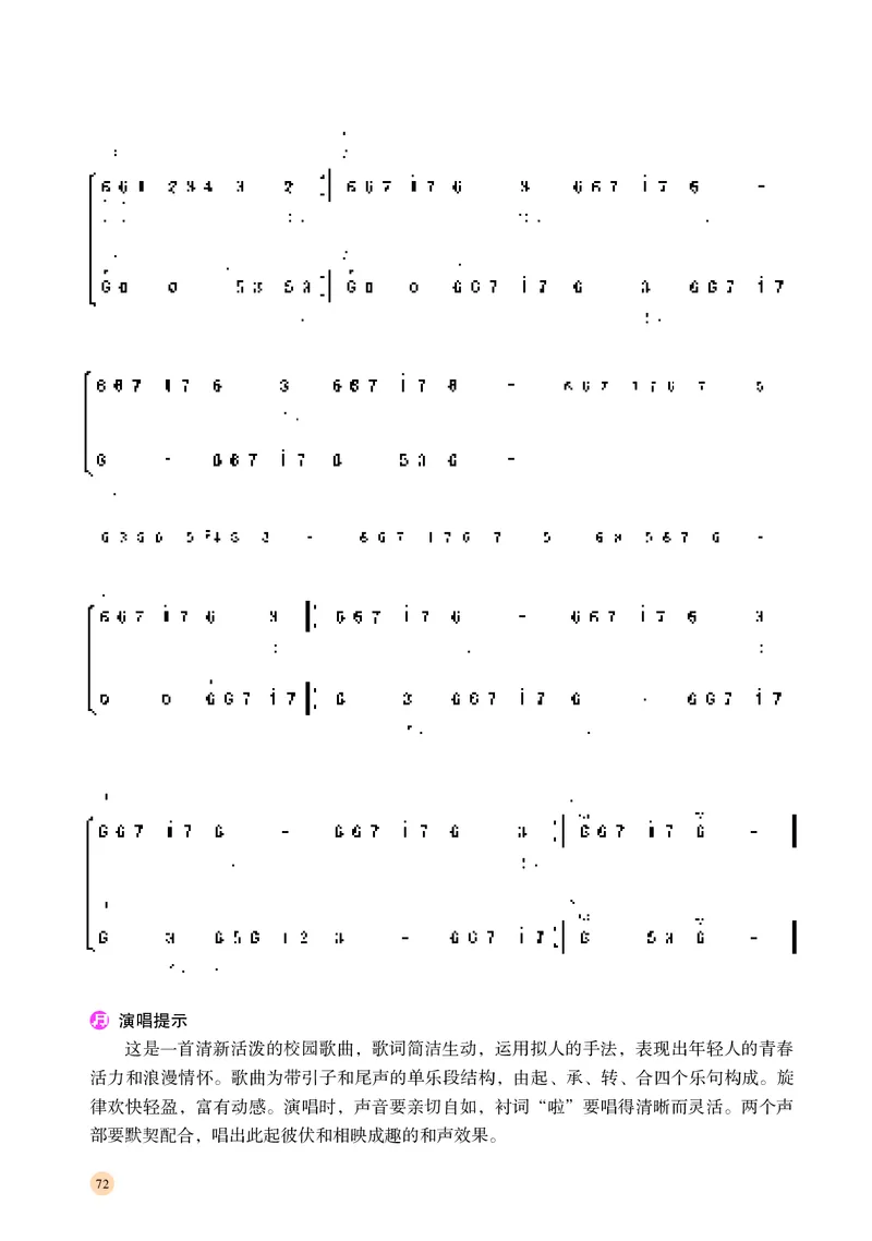 湘文艺音乐必修2高清教材_4-教培资料-26年最新资料-同步更新_初中高中教资_03科三专项（进去保存报考的学科即可）_02科三专项（笔记真题思维导图教学设计版本二）
