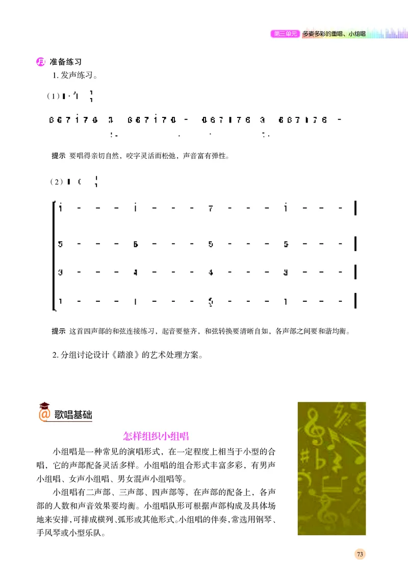 湘文艺音乐必修2高清教材_4-教培资料-26年最新资料-同步更新_初中高中教资_03科三专项（进去保存报考的学科即可）_02科三专项（笔记真题思维导图教学设计版本二）