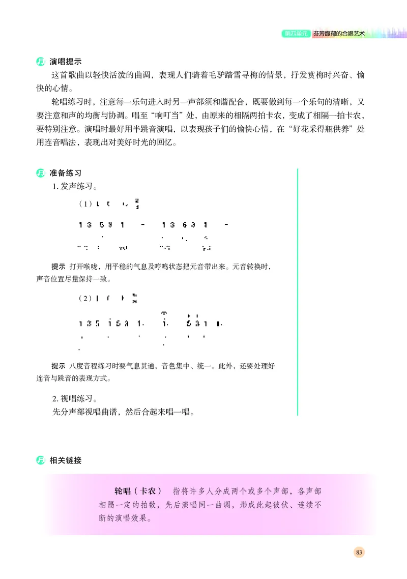 湘文艺音乐必修2高清教材_4-教培资料-26年最新资料-同步更新_初中高中教资_03科三专项（进去保存报考的学科即可）_02科三专项（笔记真题思维导图教学设计版本二）
