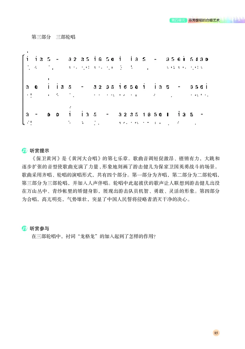 湘文艺音乐必修2高清教材_4-教培资料-26年最新资料-同步更新_初中高中教资_03科三专项（进去保存报考的学科即可）_02科三专项（笔记真题思维导图教学设计版本二）