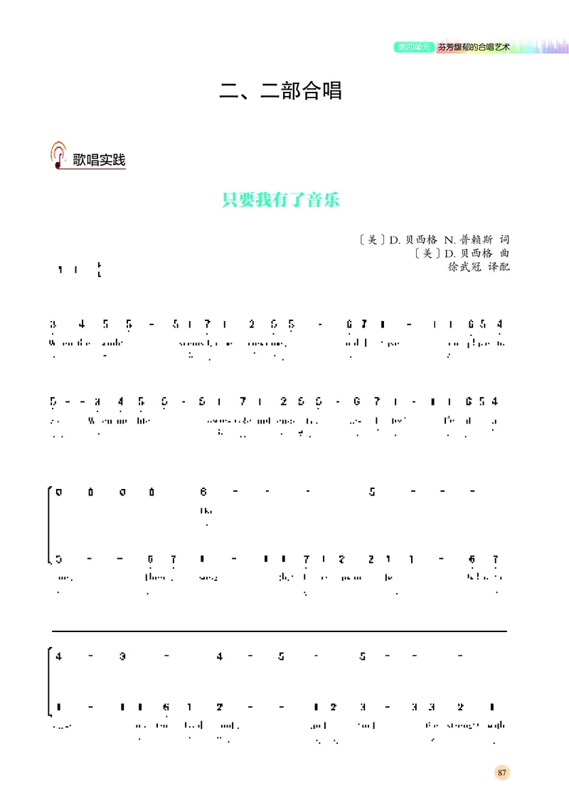 湘文艺音乐必修2高清教材_4-教培资料-26年最新资料-同步更新_初中高中教资_03科三专项（进去保存报考的学科即可）_02科三专项（笔记真题思维导图教学设计版本二）