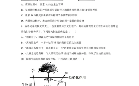 生物+答案江苏省南京市秦淮区南京市中华中学2025-2026学年高三上学期10月月考生物试题-A4答案卷尾_251104江苏省南京市中华中学2025-2026学年高三上学期10月月考（全科）