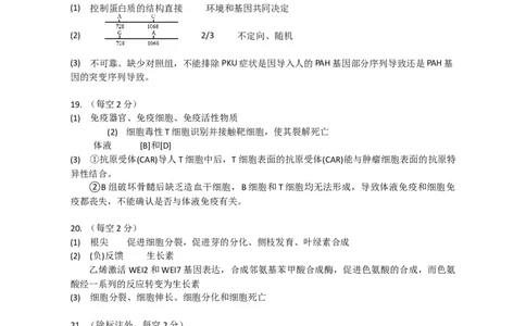 6生物第6次月考答案(2)_2024届湖南省常德市第一中学高三上学期第六次月考_湖南省常德市第一中学2024届高三上学期第六次月考生物