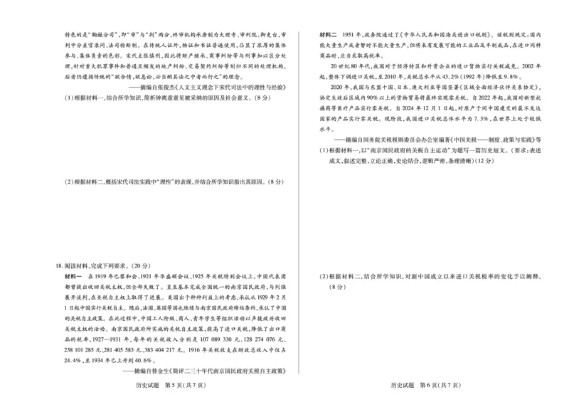 湖南省天一大联考2025届高三5月最后一卷-历史高三5月检测_2025年6月_250603湖南省天一大联考2025届高三5月最后一卷（全科）_湖南省天一大联考2025届高三5月最后一卷-历史