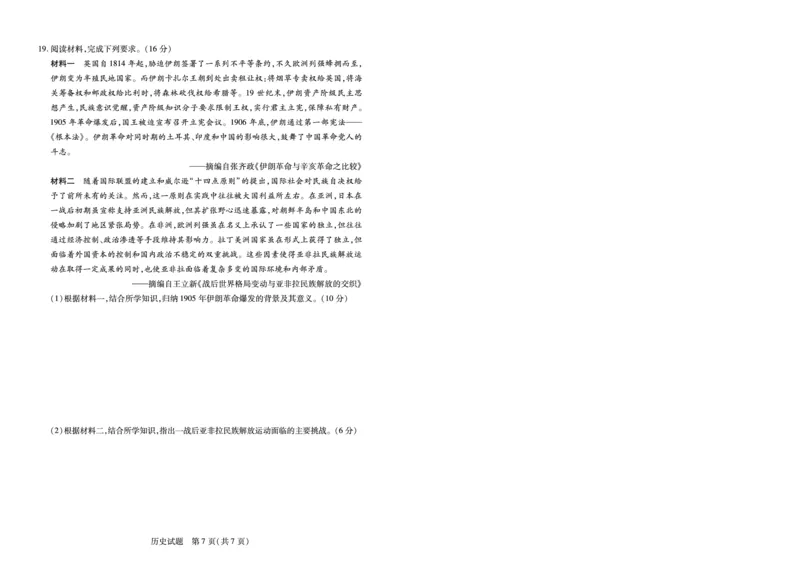 湖南省天一大联考2025届高三5月最后一卷-历史高三5月检测_2025年6月_250603湖南省天一大联考2025届高三5月最后一卷（全科）_湖南省天一大联考2025届高三5月最后一卷-历史