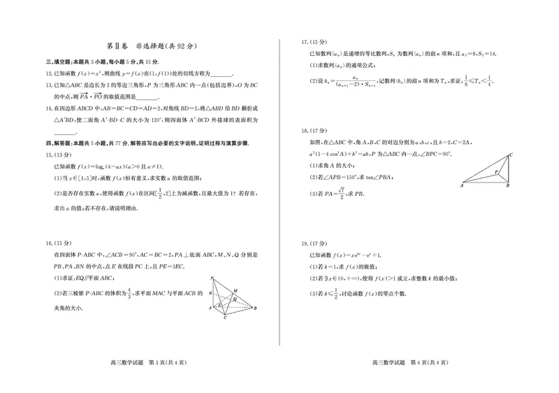 数学试卷-山东省德州市（优高联考）2026届高三年级期中上学期教学质量检测考试(11.12-11.14)_251115山东省德州市（优高联考）2026届高三年级期中上学期教学质量检测考试（全科）