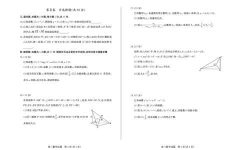 数学试卷-山东省德州市（优高联考）2026届高三年级期中上学期教学质量检测考试(11.12-11.14)_251115山东省德州市（优高联考）2026届高三年级期中上学期教学质量检测考试（全科）