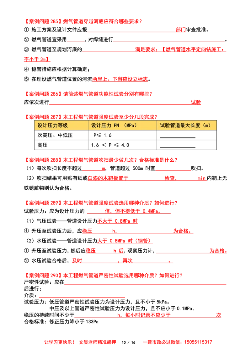 2025一建市政案例必背300问-管道空白版_2026年一级建造师_2026年一建市政_2025年一建市政SVIP_01-精华文档✿电子教材✿历年真题_86-市政《案例300问空白版》SMR