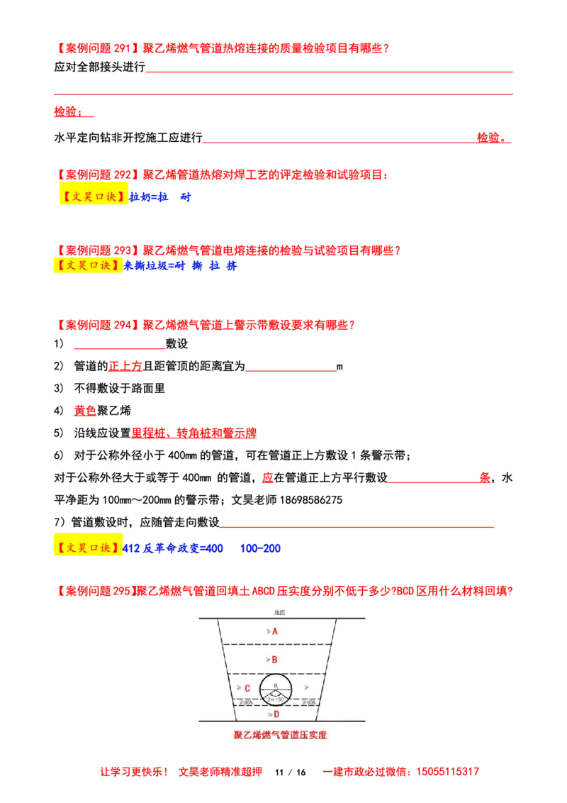 2025一建市政案例必背300问-管道空白版_2026年一级建造师_2026年一建市政_2025年一建市政SVIP_01-精华文档✿电子教材✿历年真题_86-市政《案例300问空白版》SMR