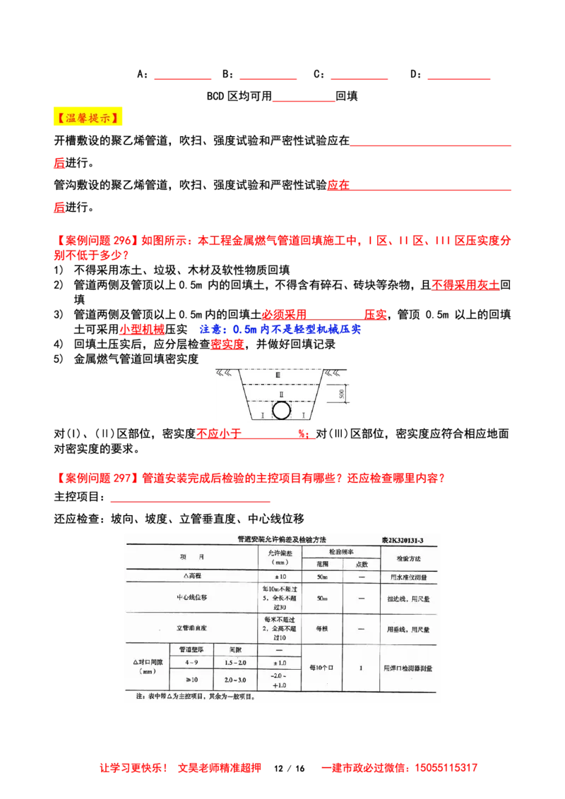 2025一建市政案例必背300问-管道空白版_2026年一级建造师_2026年一建市政_2025年一建市政SVIP_01-精华文档✿电子教材✿历年真题_86-市政《案例300问空白版》SMR