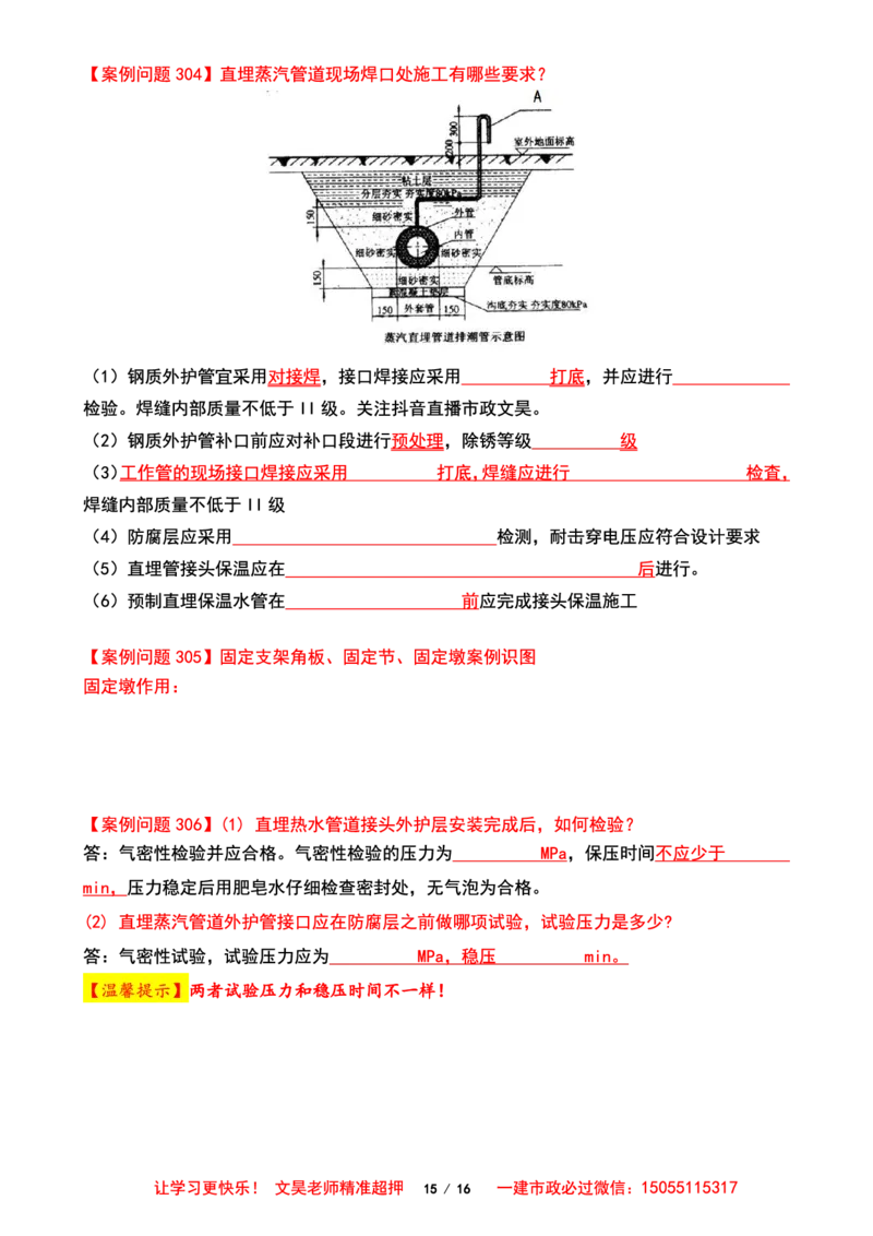 2025一建市政案例必背300问-管道空白版_2026年一级建造师_2026年一建市政_2025年一建市政SVIP_01-精华文档✿电子教材✿历年真题_86-市政《案例300问空白版》SMR