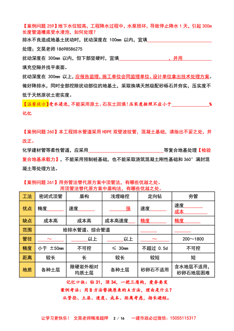 2025一建市政案例必背300问-管道空白版_2026年一级建造师_2026年一建市政_2025年一建市政SVIP_01-精华文档✿电子教材✿历年真题_86-市政《案例300问空白版》SMR