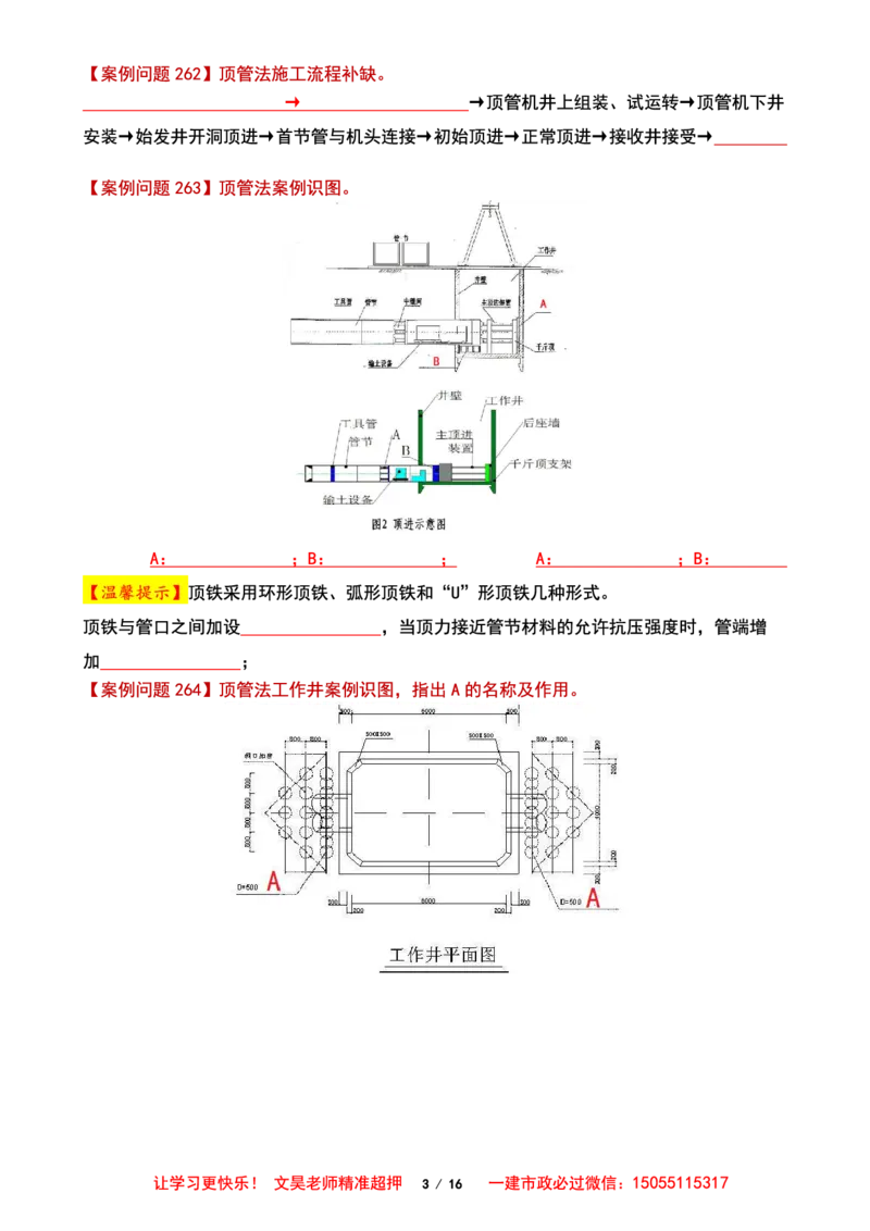 2025一建市政案例必背300问-管道空白版_2026年一级建造师_2026年一建市政_2025年一建市政SVIP_01-精华文档✿电子教材✿历年真题_86-市政《案例300问空白版》SMR