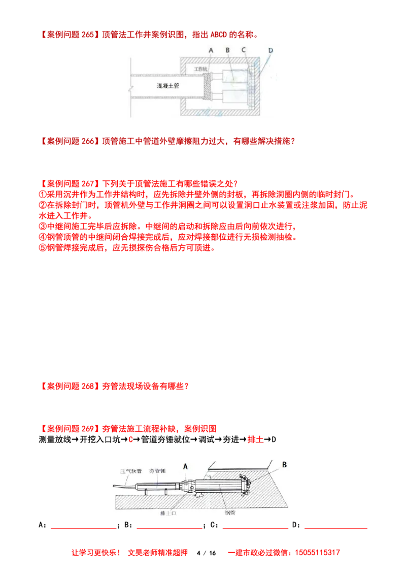 2025一建市政案例必背300问-管道空白版_2026年一级建造师_2026年一建市政_2025年一建市政SVIP_01-精华文档✿电子教材✿历年真题_86-市政《案例300问空白版》SMR
