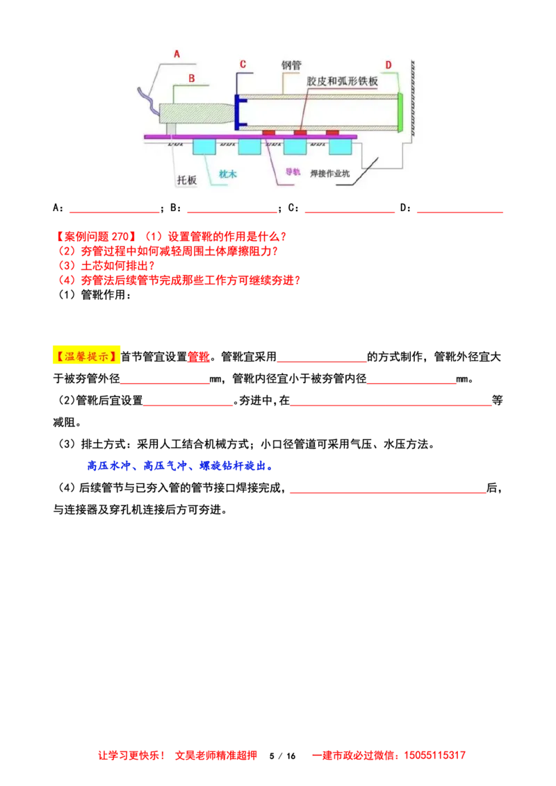 2025一建市政案例必背300问-管道空白版_2026年一级建造师_2026年一建市政_2025年一建市政SVIP_01-精华文档✿电子教材✿历年真题_86-市政《案例300问空白版》SMR