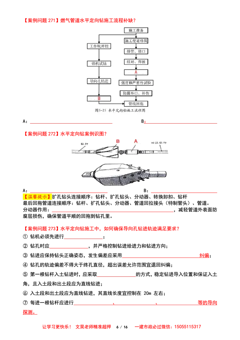 2025一建市政案例必背300问-管道空白版_2026年一级建造师_2026年一建市政_2025年一建市政SVIP_01-精华文档✿电子教材✿历年真题_86-市政《案例300问空白版》SMR