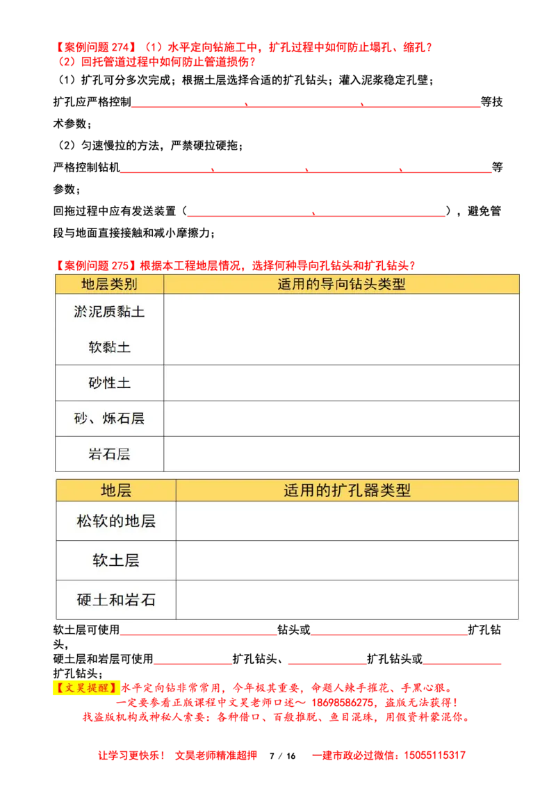 2025一建市政案例必背300问-管道空白版_2026年一级建造师_2026年一建市政_2025年一建市政SVIP_01-精华文档✿电子教材✿历年真题_86-市政《案例300问空白版》SMR