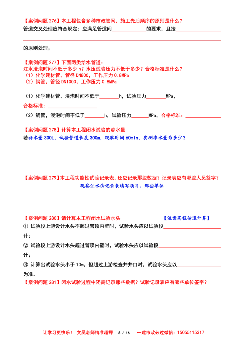 2025一建市政案例必背300问-管道空白版_2026年一级建造师_2026年一建市政_2025年一建市政SVIP_01-精华文档✿电子教材✿历年真题_86-市政《案例300问空白版》SMR