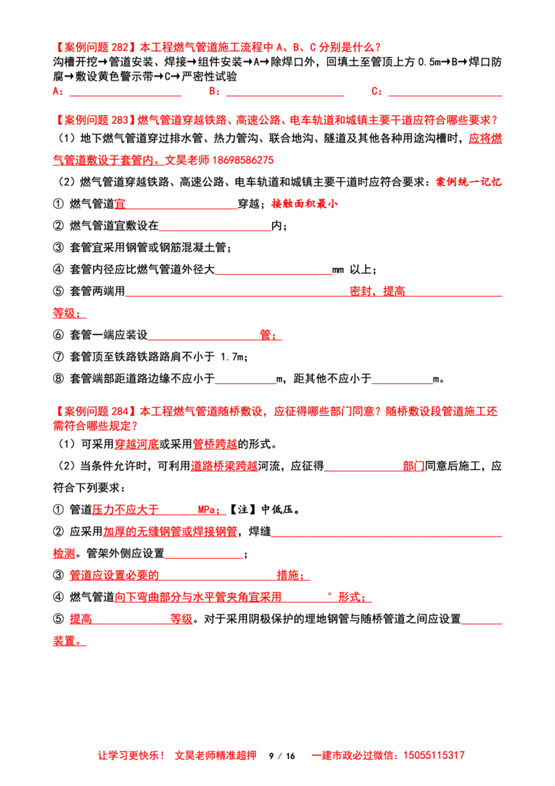 2025一建市政案例必背300问-管道空白版_2026年一级建造师_2026年一建市政_2025年一建市政SVIP_01-精华文档✿电子教材✿历年真题_86-市政《案例300问空白版》SMR
