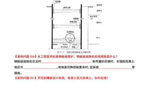 2025一建市政案例必背300问-管道空白版_2026年一级建造师_2026年一建市政_2025年一建市政SVIP_01-精华文档✿电子教材✿历年真题_86-市政《案例300问空白版》SMR