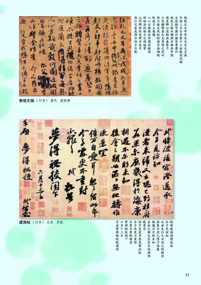 桂美版8年级美术上册高清教材_4-教培资料-26年最新资料-同步更新_初中高中教资_03科三专项（进去保存报考的学科即可）_02科三专项（笔记真题思维导图教学设计版本二）