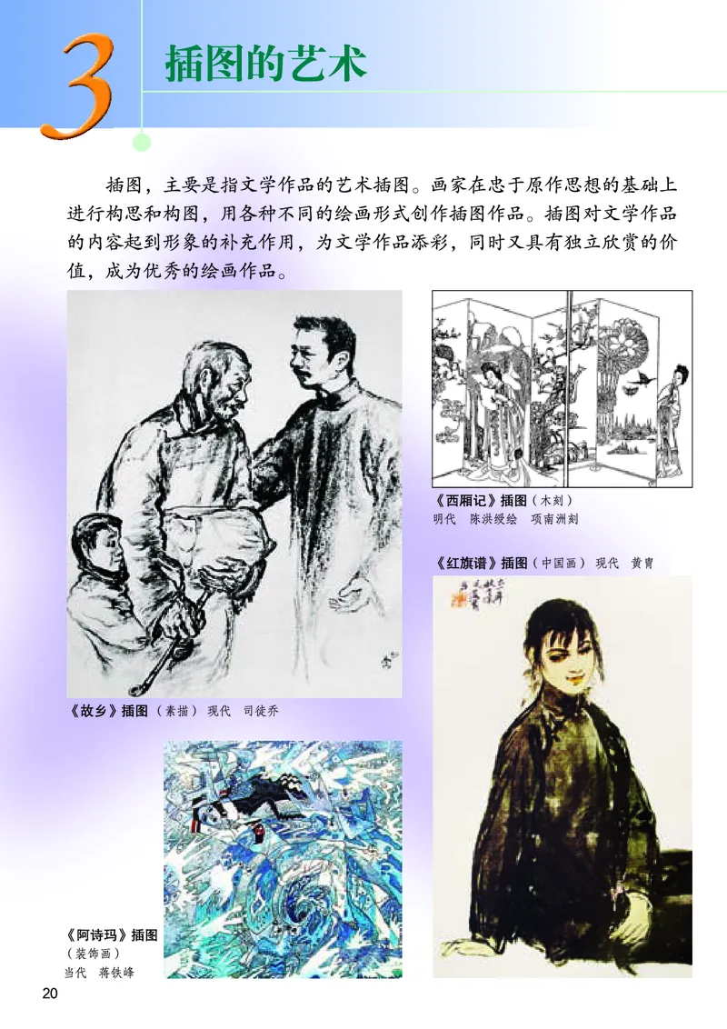 桂美版8年级美术上册高清教材_4-教培资料-26年最新资料-同步更新_初中高中教资_03科三专项（进去保存报考的学科即可）_02科三专项（笔记真题思维导图教学设计版本二）