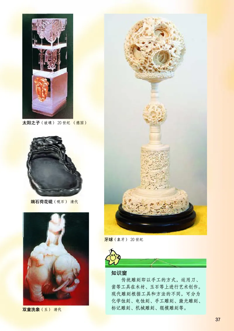 桂美版8年级美术上册高清教材_4-教培资料-26年最新资料-同步更新_初中高中教资_03科三专项（进去保存报考的学科即可）_02科三专项（笔记真题思维导图教学设计版本二）