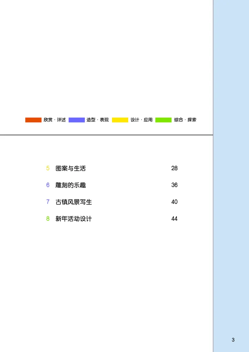 桂美版8年级美术上册高清教材_4-教培资料-26年最新资料-同步更新_初中高中教资_03科三专项（进去保存报考的学科即可）_02科三专项（笔记真题思维导图教学设计版本二）