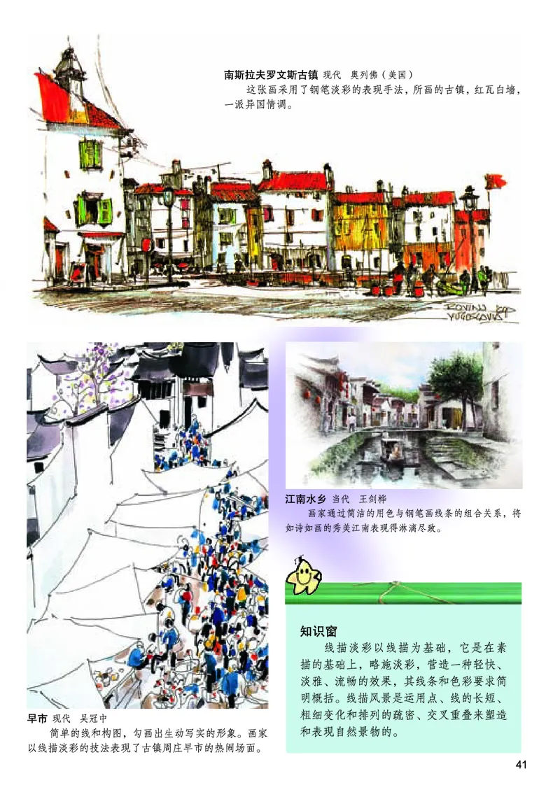 桂美版8年级美术上册高清教材_4-教培资料-26年最新资料-同步更新_初中高中教资_03科三专项（进去保存报考的学科即可）_02科三专项（笔记真题思维导图教学设计版本二）