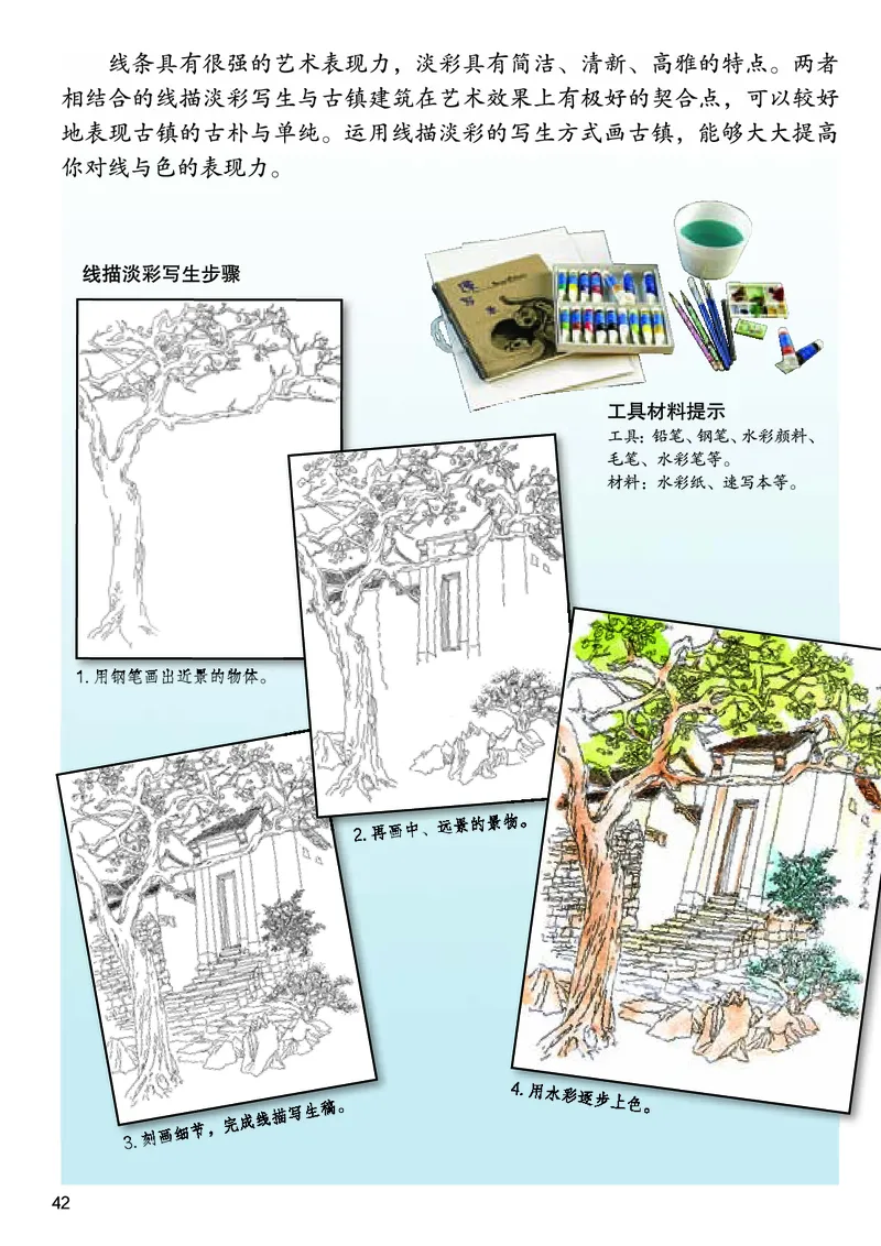 桂美版8年级美术上册高清教材_4-教培资料-26年最新资料-同步更新_初中高中教资_03科三专项（进去保存报考的学科即可）_02科三专项（笔记真题思维导图教学设计版本二）