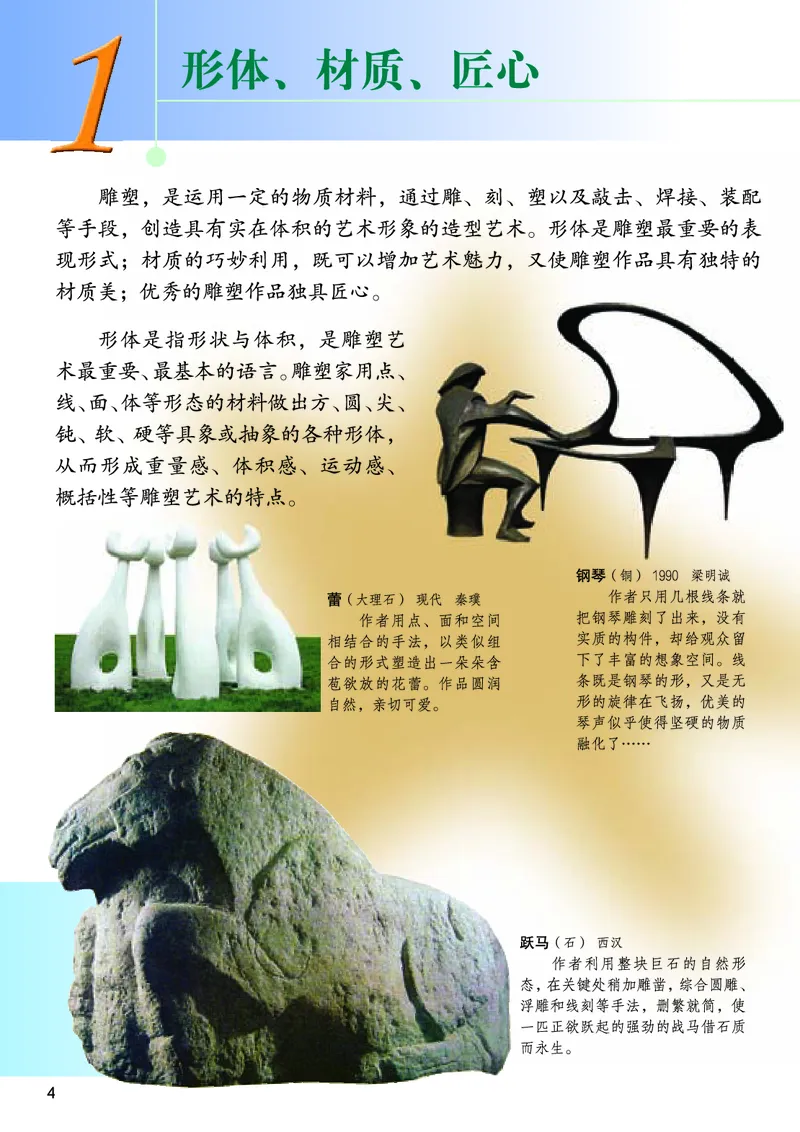 桂美版8年级美术上册高清教材_4-教培资料-26年最新资料-同步更新_初中高中教资_03科三专项（进去保存报考的学科即可）_02科三专项（笔记真题思维导图教学设计版本二）