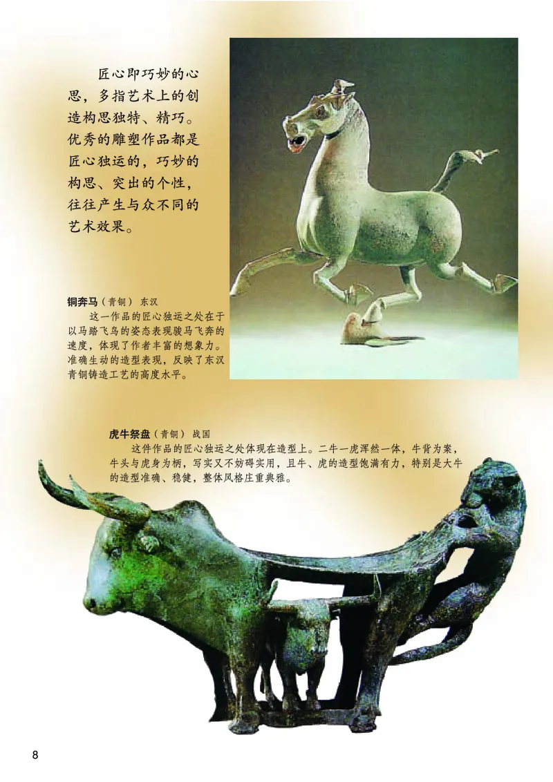 桂美版8年级美术上册高清教材_4-教培资料-26年最新资料-同步更新_初中高中教资_03科三专项（进去保存报考的学科即可）_02科三专项（笔记真题思维导图教学设计版本二）